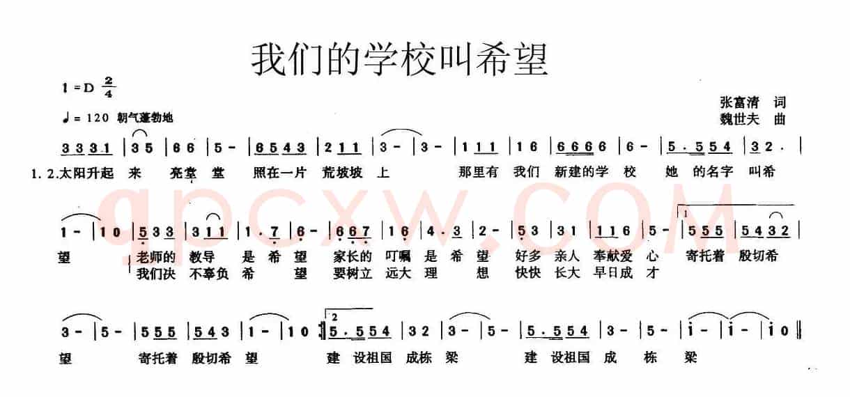 我们的学校叫希望