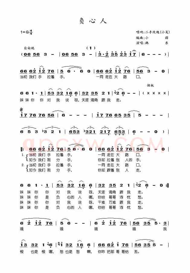 负心人（韩东演唱版）