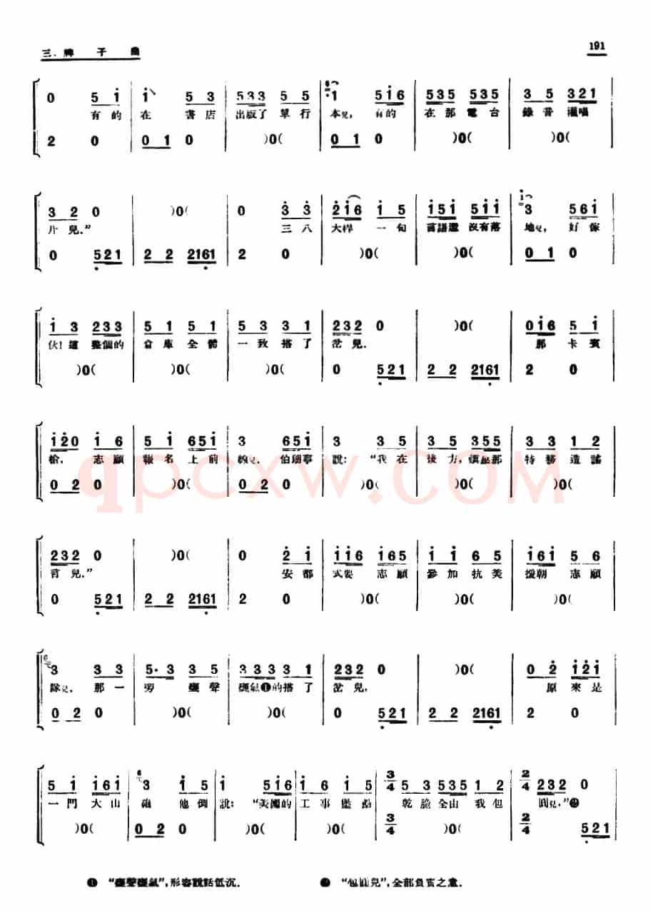 [单弦·牌子曲]四枝枪