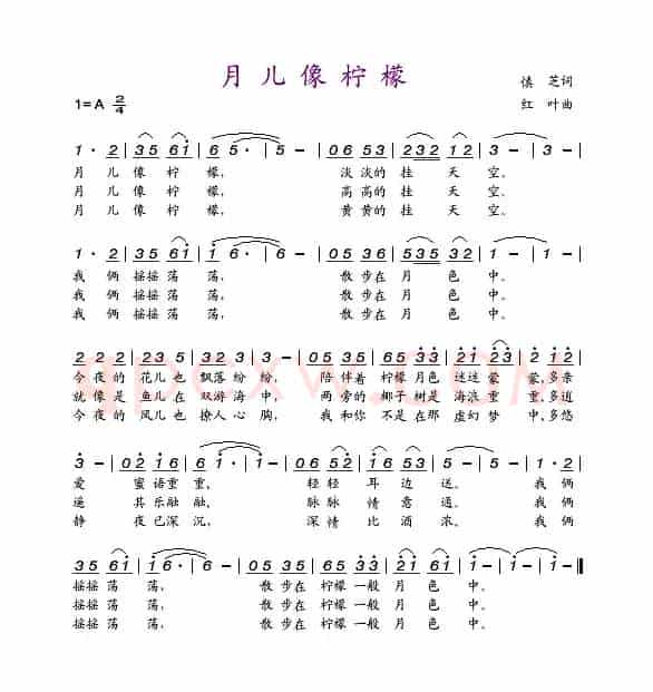 月儿像柠檬