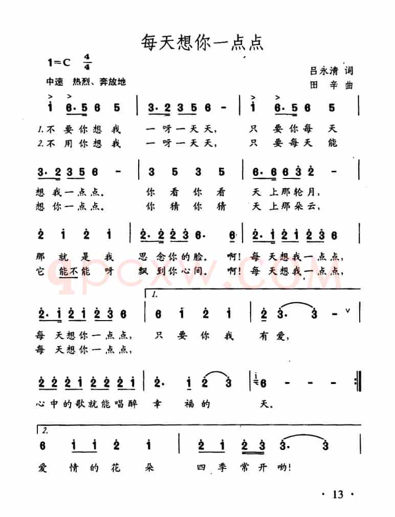 每天想你一点点（吕永清词 田辛曲）