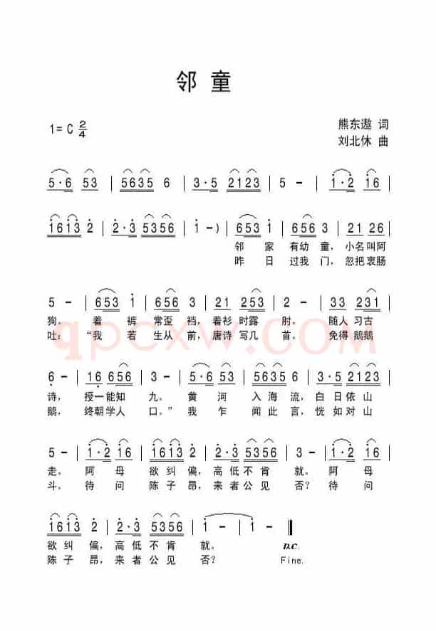 邻童