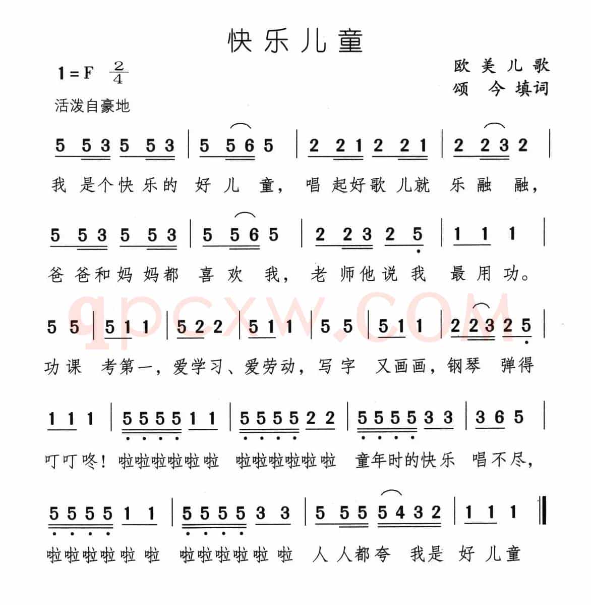 快乐儿童（又名：人人夸我是好儿童）