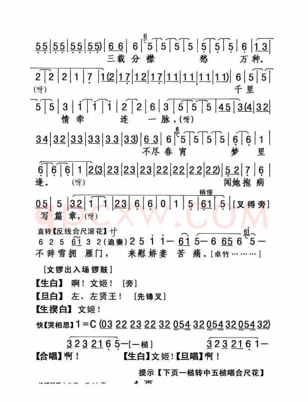 [粤剧] 绝唱胡笳十八拍