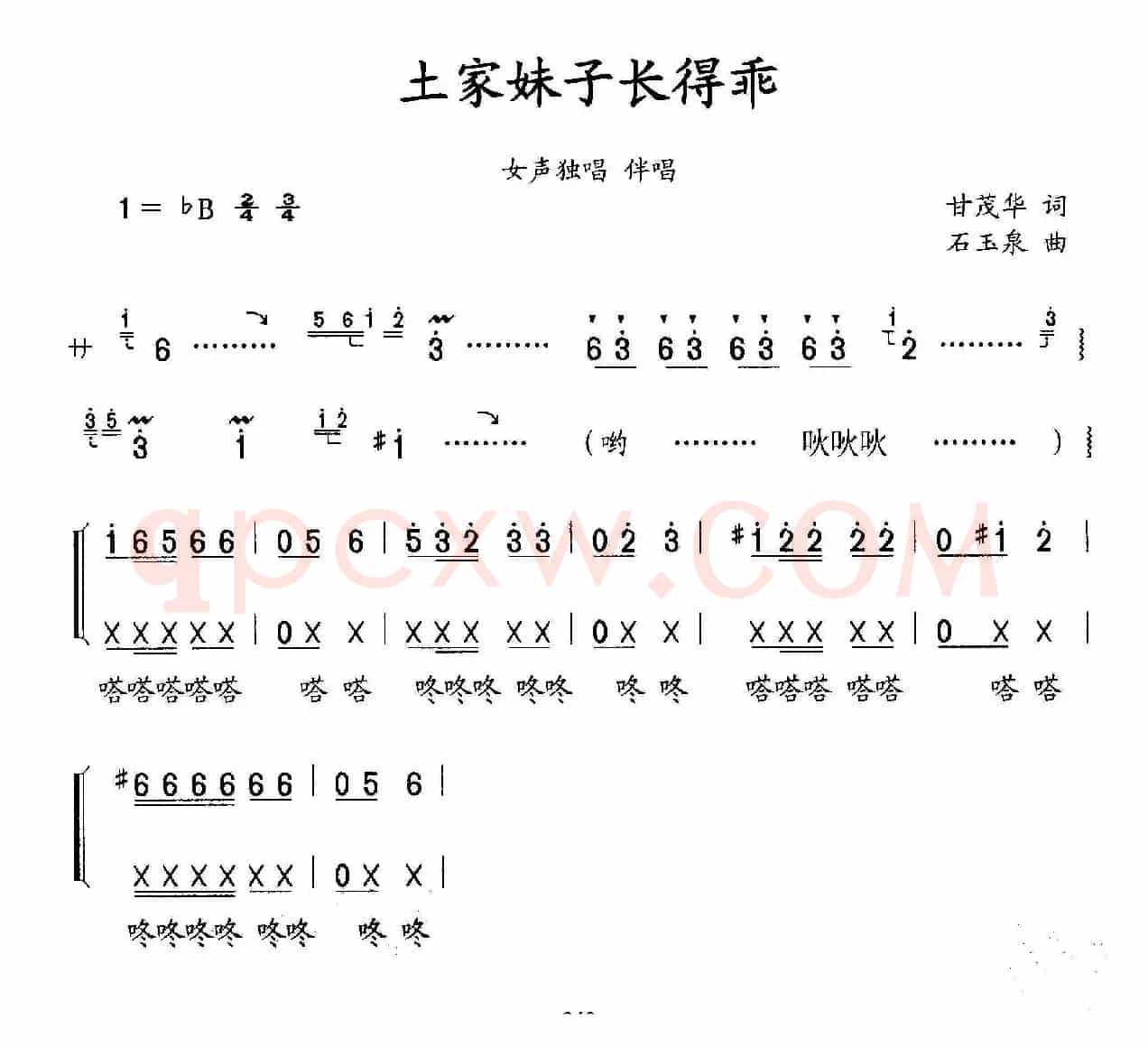 土家妹子长得乖（独唱、伴唱）