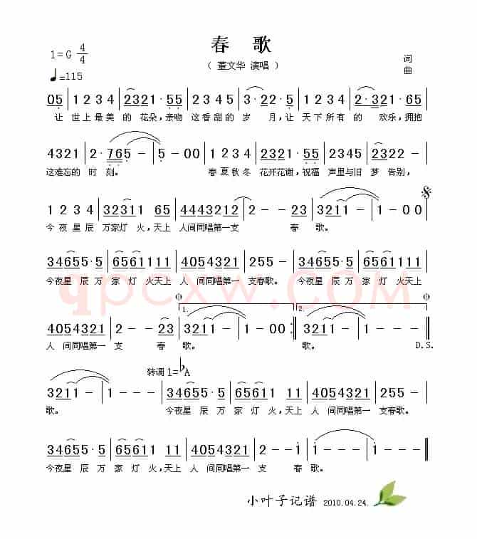 春歌