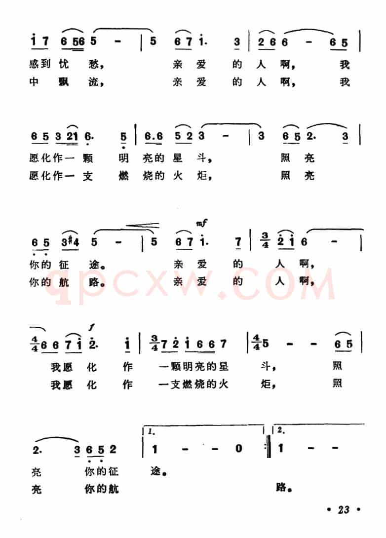 请不要忘记我呀，亲爱的战友（歌剧《星光啊星光》选曲）