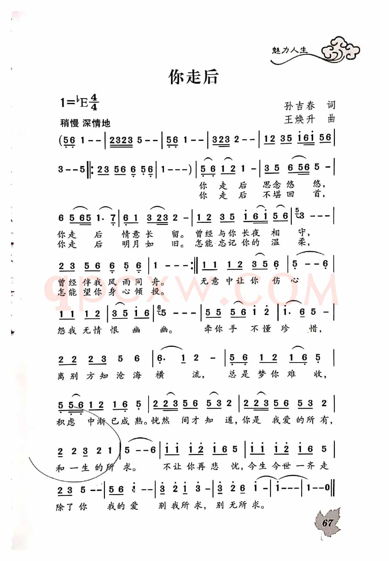 你走后