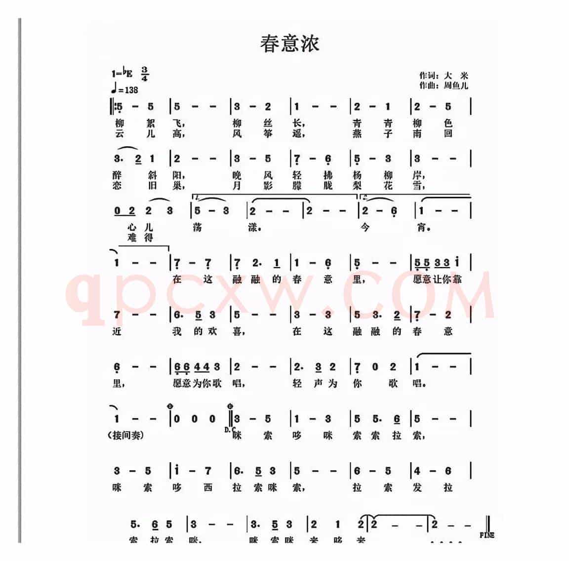 春意浓