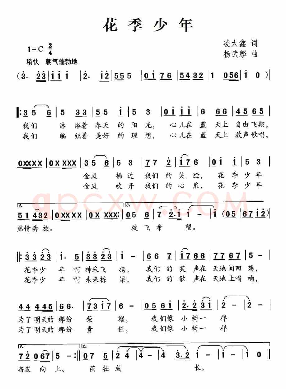 花季少年（凌大鑫词 杨武麟曲）