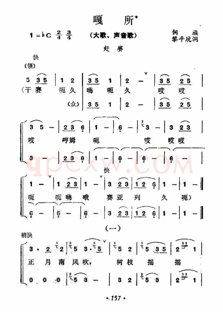 嘎所（大歌、声音歌）