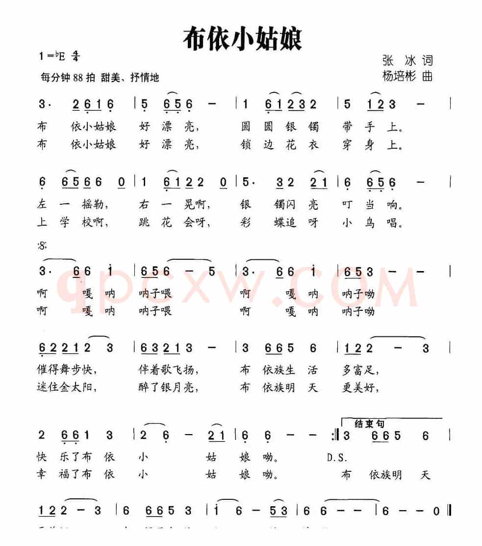 布依小姑娘