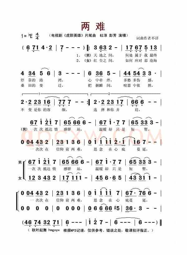两难（电视剧《虎胆英雄》片尾曲）