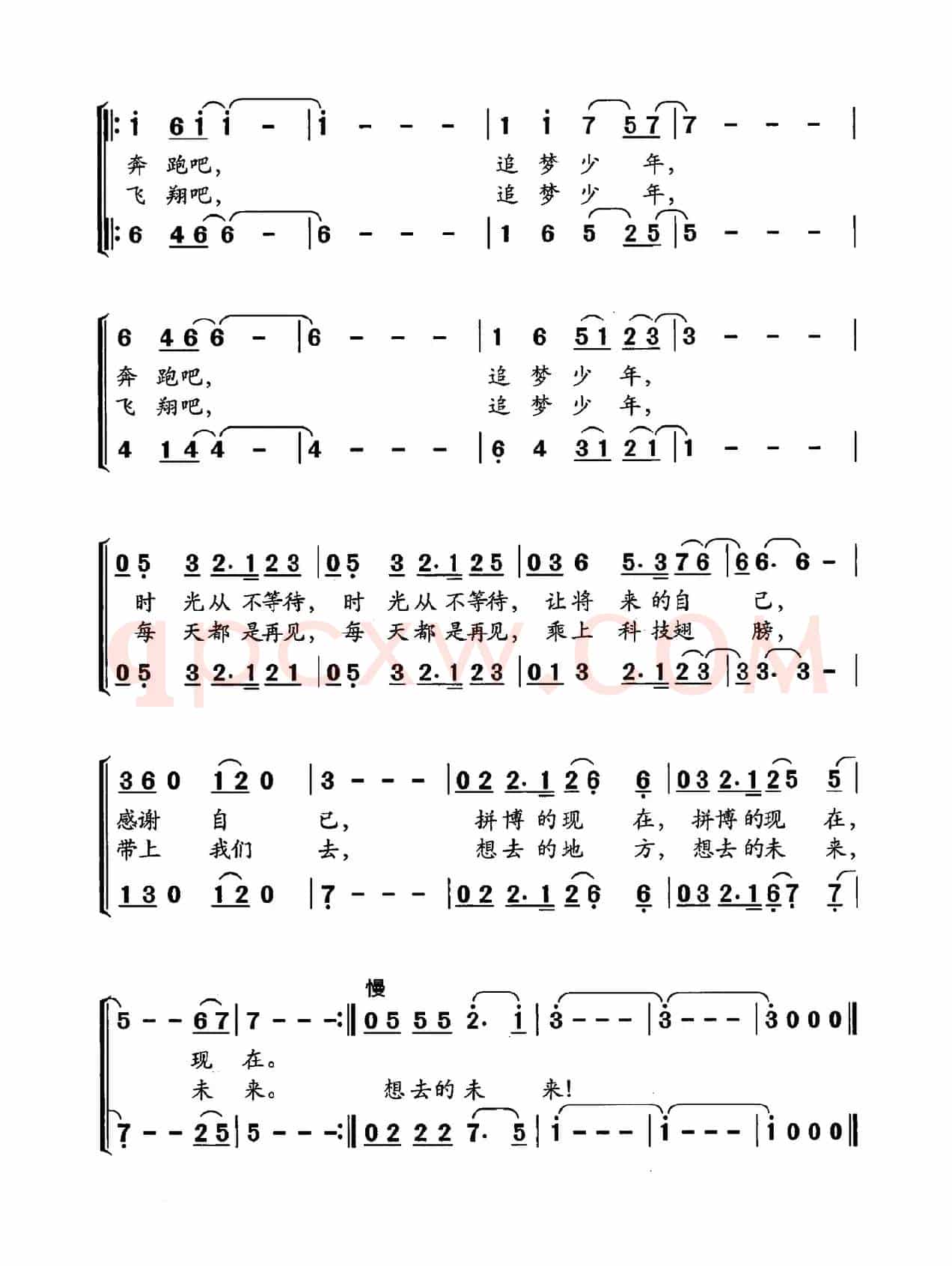 追梦少年（王奇词 刘安华曲）