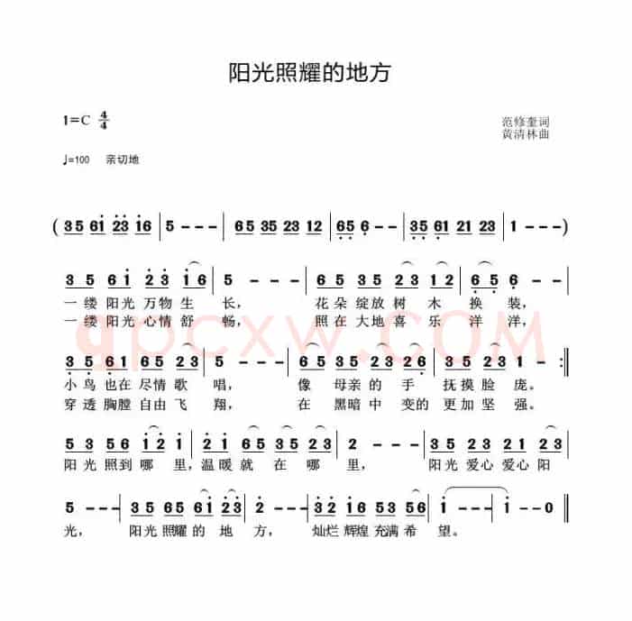 阳光照耀的地方（范修奎词 黄清林曲）
