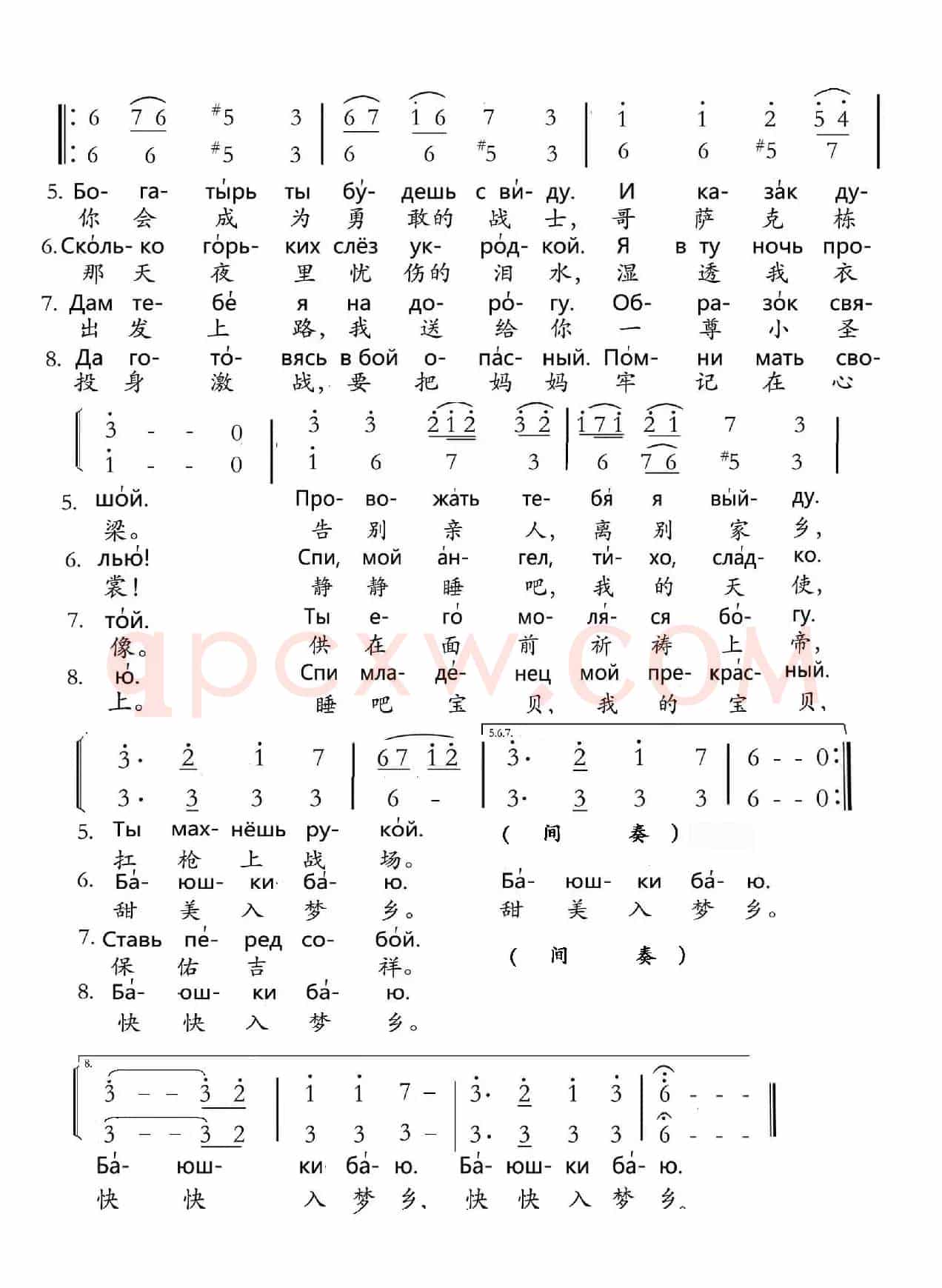 Казячья　Колыбельная　Песня（哥萨克摇篮曲）