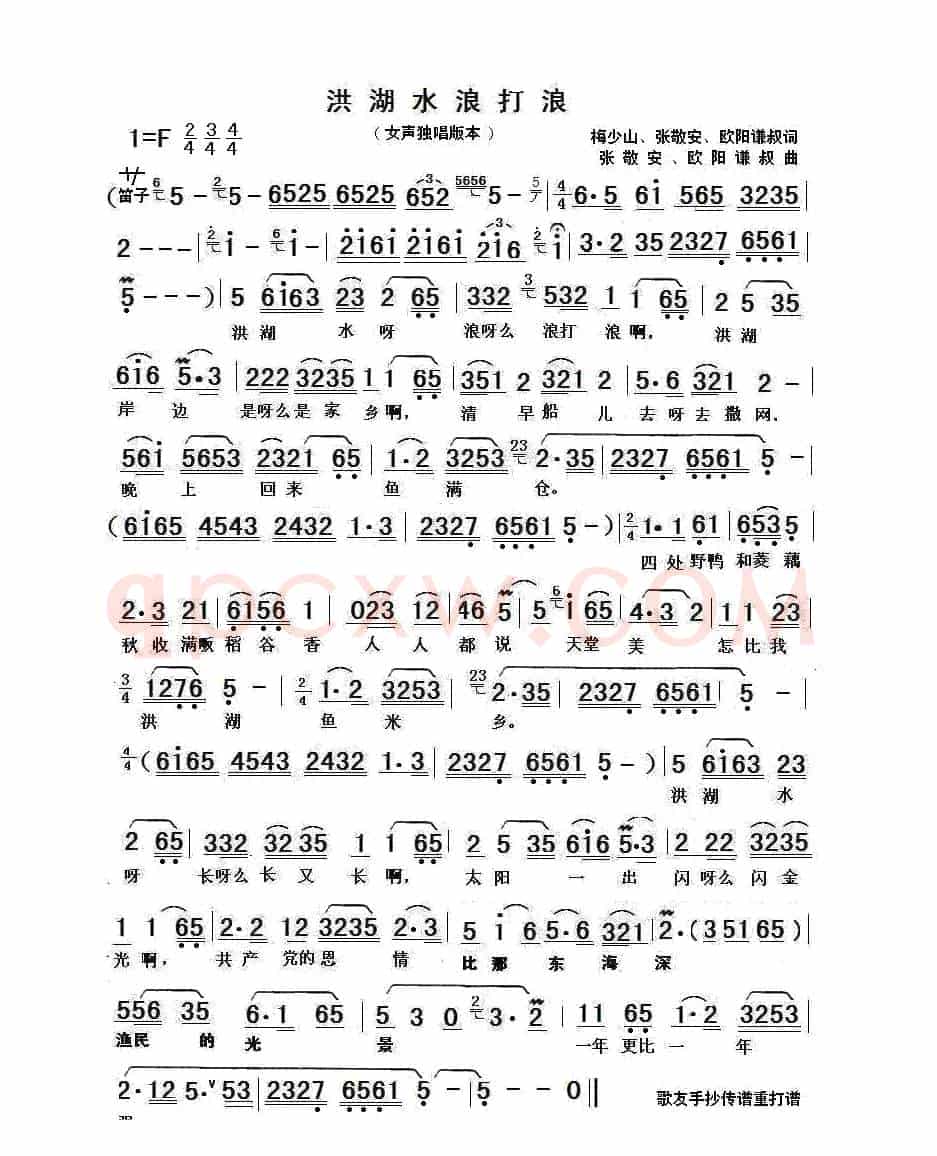 洪湖水浪打浪