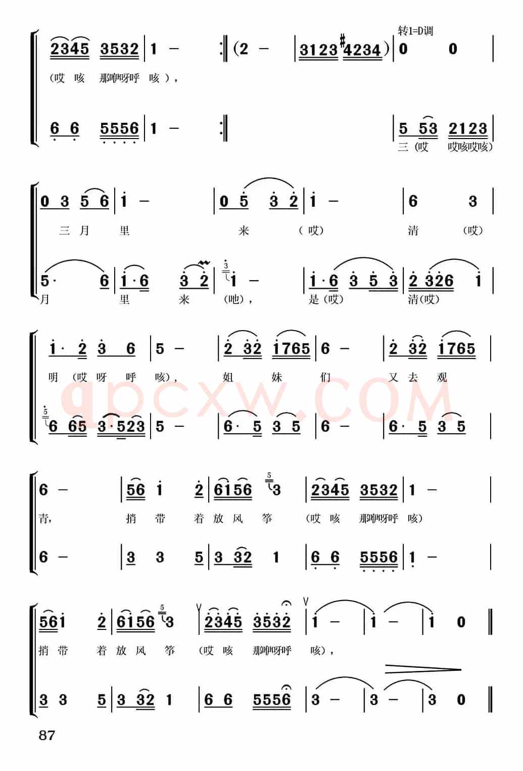 放风筝(河北沧州民歌、常连祥编曲版)