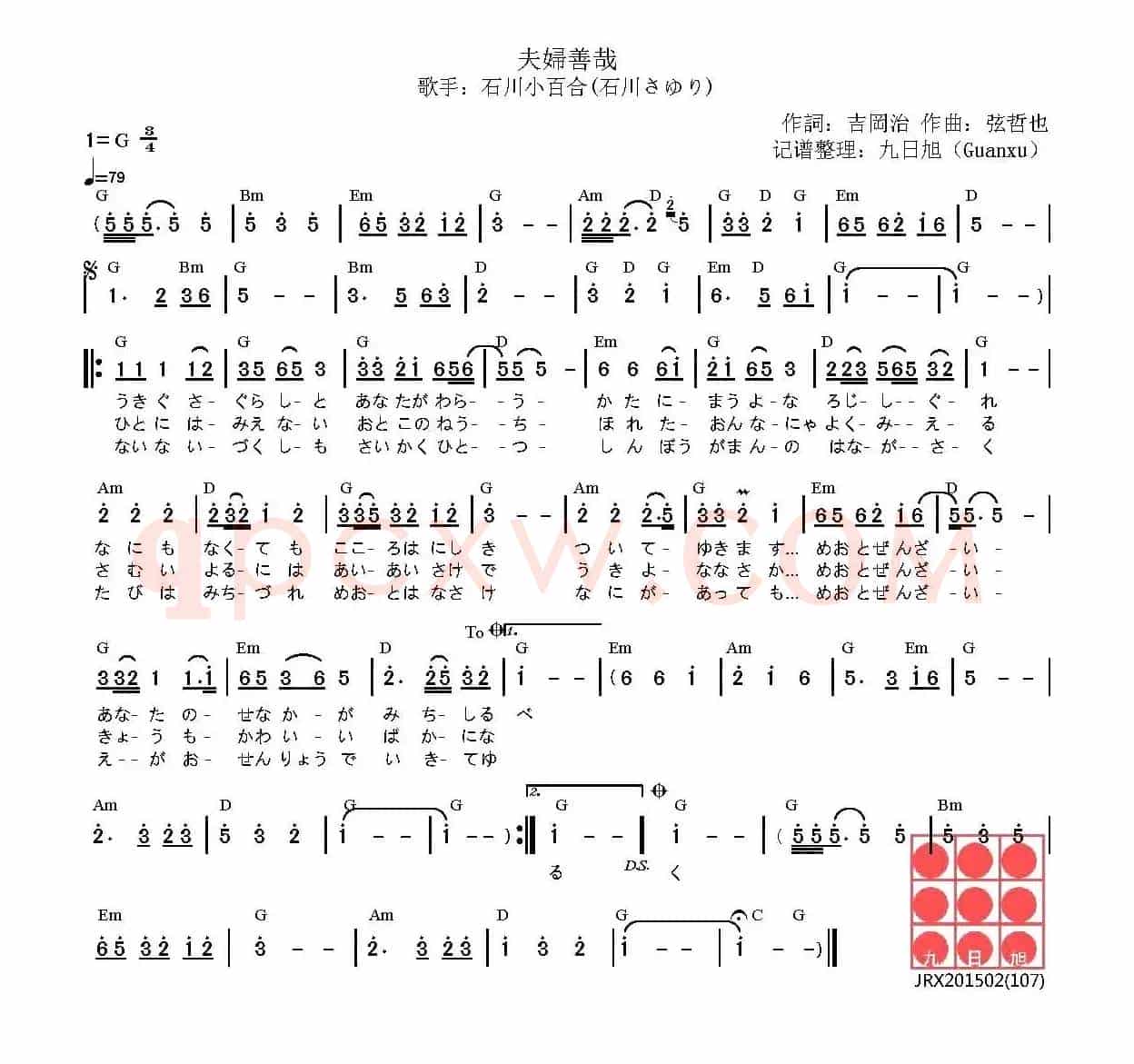 [日]夫妇善哉