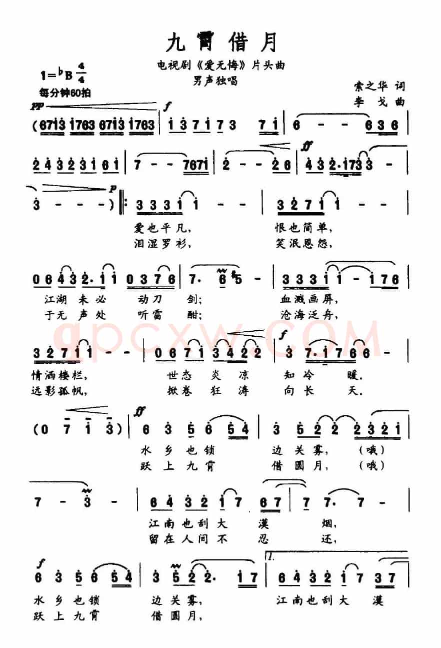九霄借月（电视剧《爱无悔》片头曲）