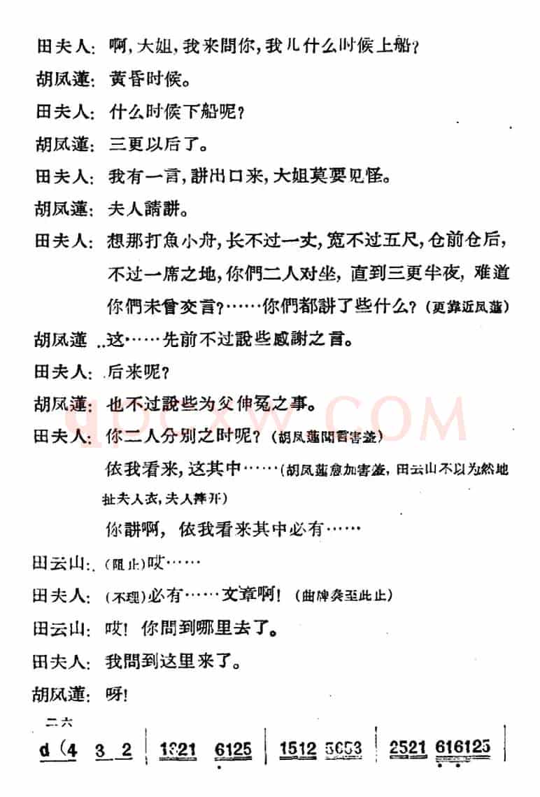 [河北梆子]《蝴蝶杯》第五场 投县