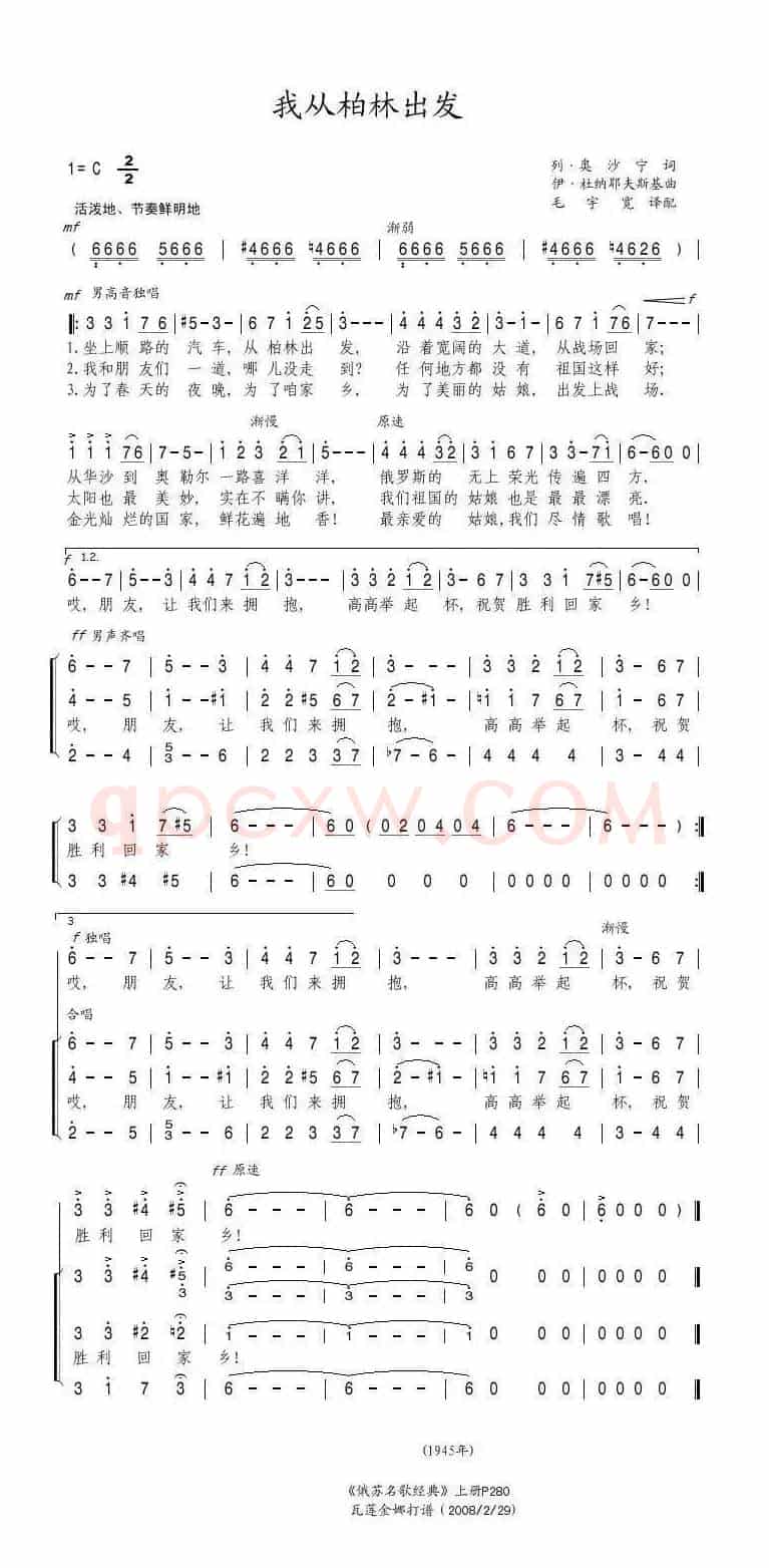 [前苏联]我从柏林出发
