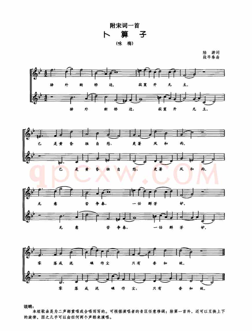 卜算子·咏梅（[唐]陆游词 段平泰曲、五线谱）