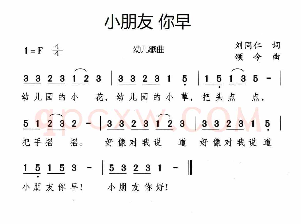 小朋友 你早