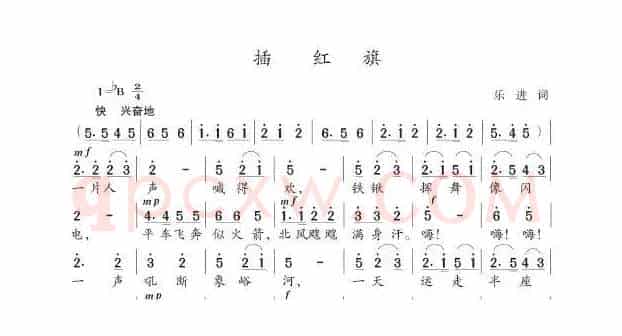 插红旗