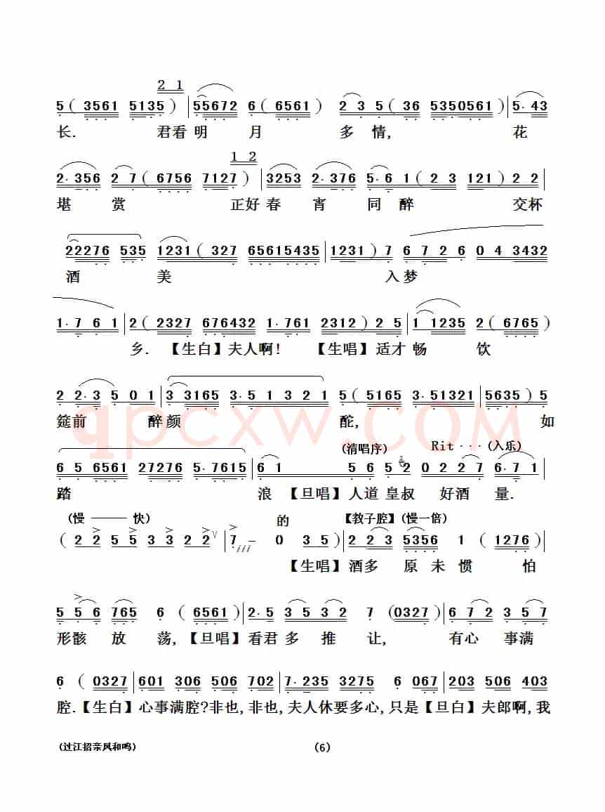 [粤剧粤曲] 过江招亲凤和鸣