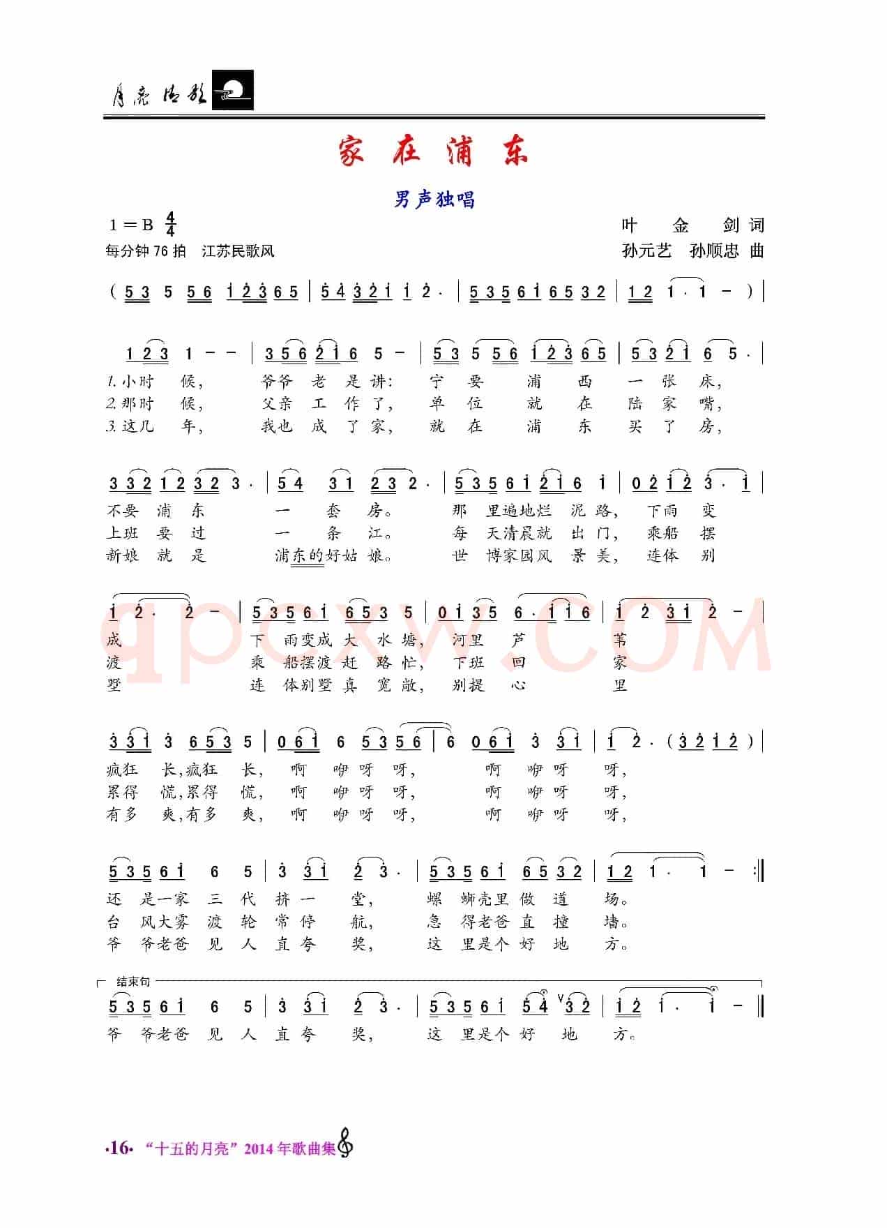 家在浦东（男声独唱）