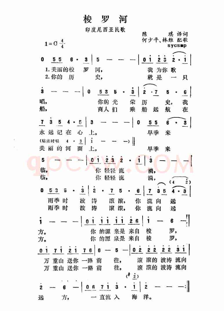 [印尼]梭罗河 