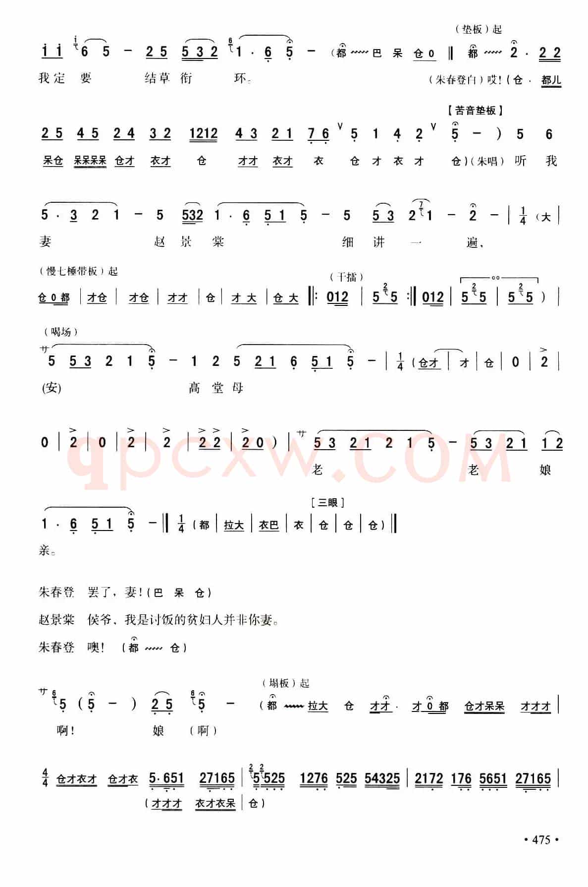 [秦腔]全折剧谱《放饭》（选自秦腔传统戏《牧羊卷》）