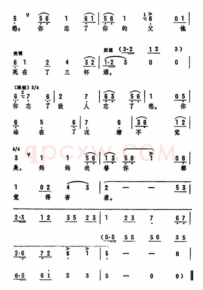 两年前你也曾冲着困难走（《南海长城》选段）