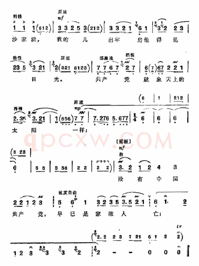 革命现代京剧《沙家浜》主要唱段：共产党就象天上的太阳一样（第二场 沙奶奶唱段）