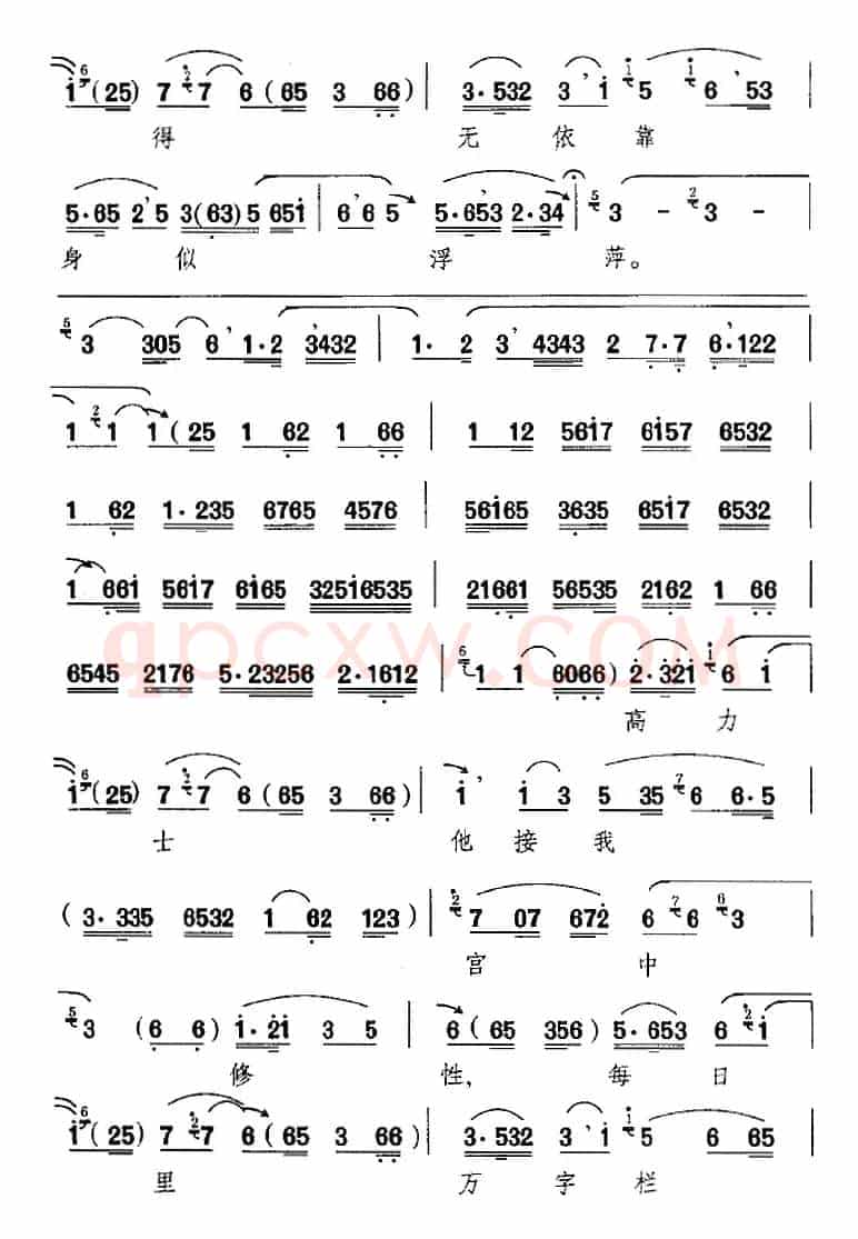 杨玉环生至在那华阴小郡（《太真外传》选段、杨玉环唱段）