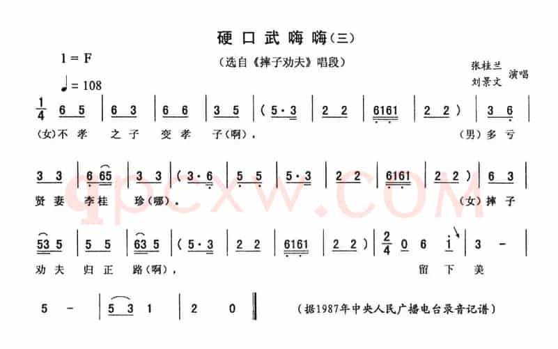 硬口武嗨嗨（三 [《摔子劝夫》唱段]）
