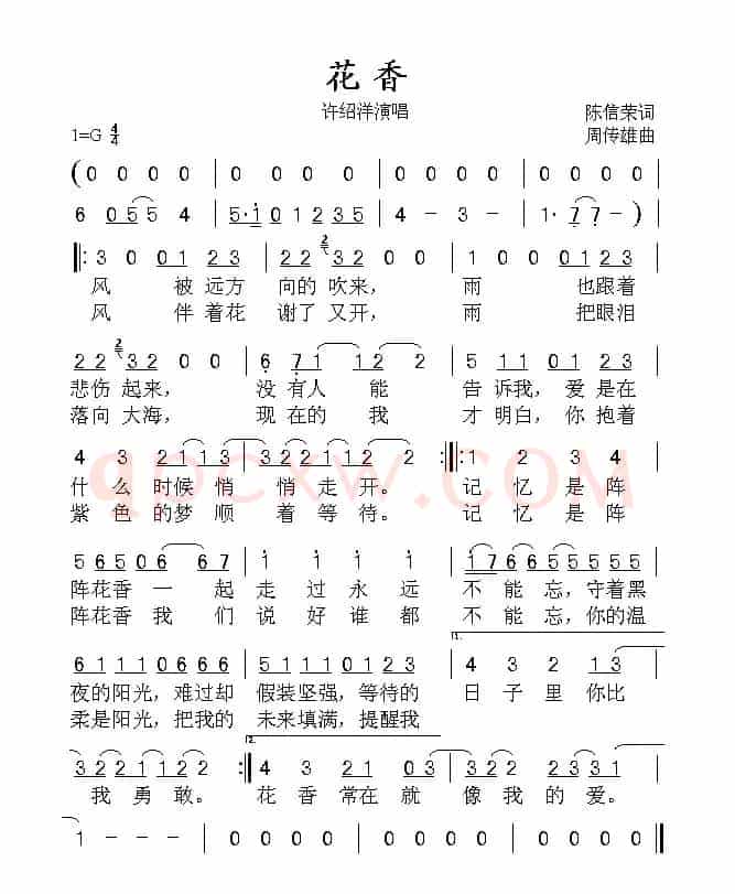 花香（《薫衣草》片头曲）