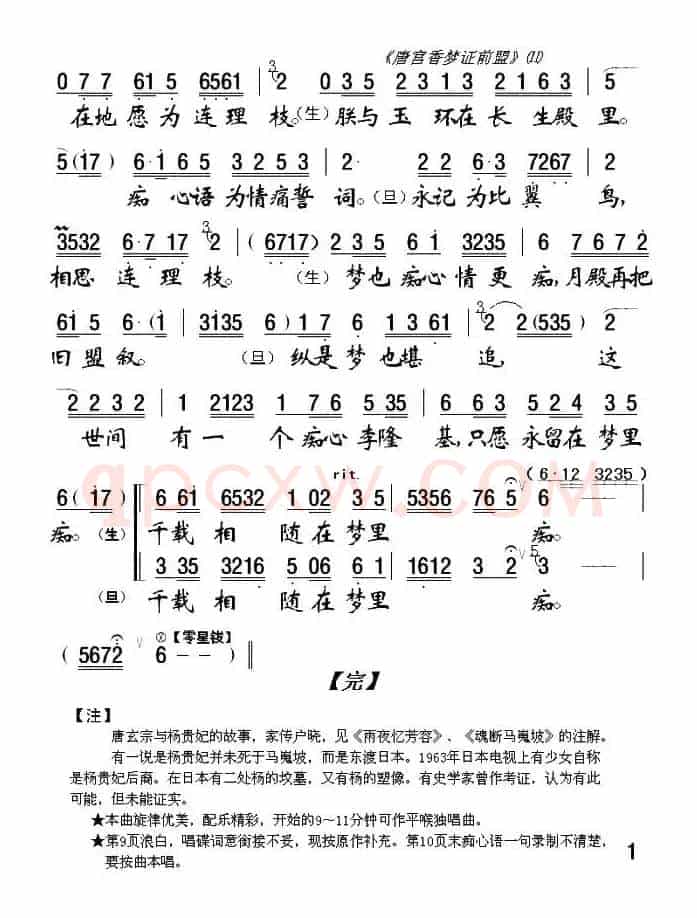 [粤剧粤曲]唐宫香梦证前盟