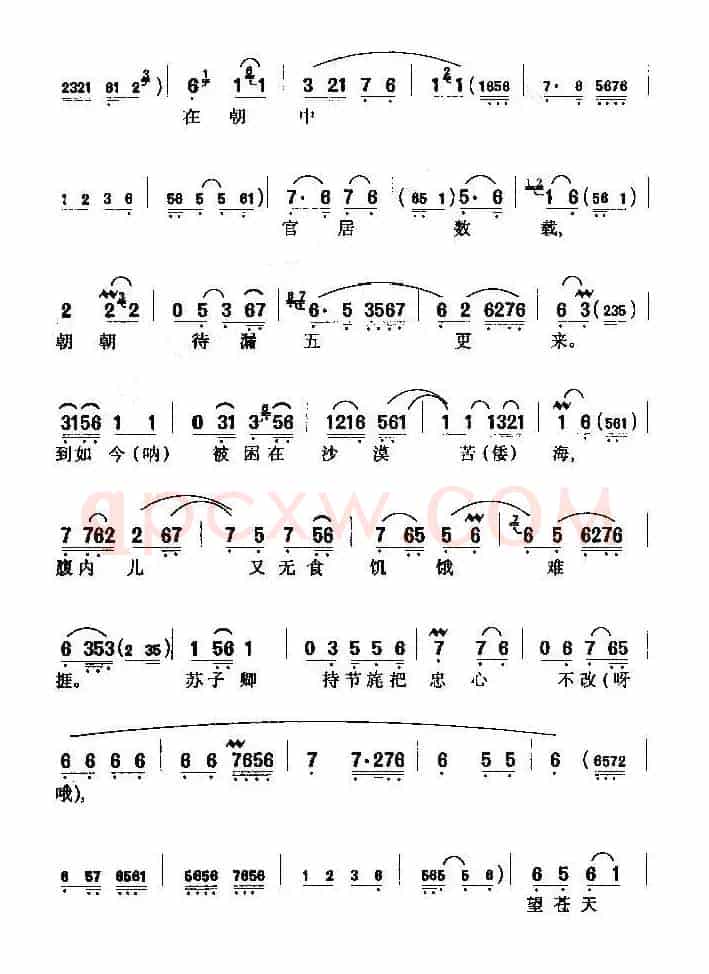 叹苏武身困在沙漠苦海（《苏武牧羊》苏武唱段）