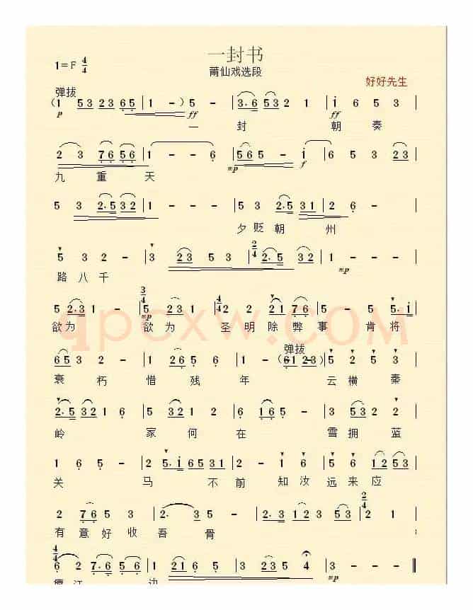 一封书（莆仙戏选段）