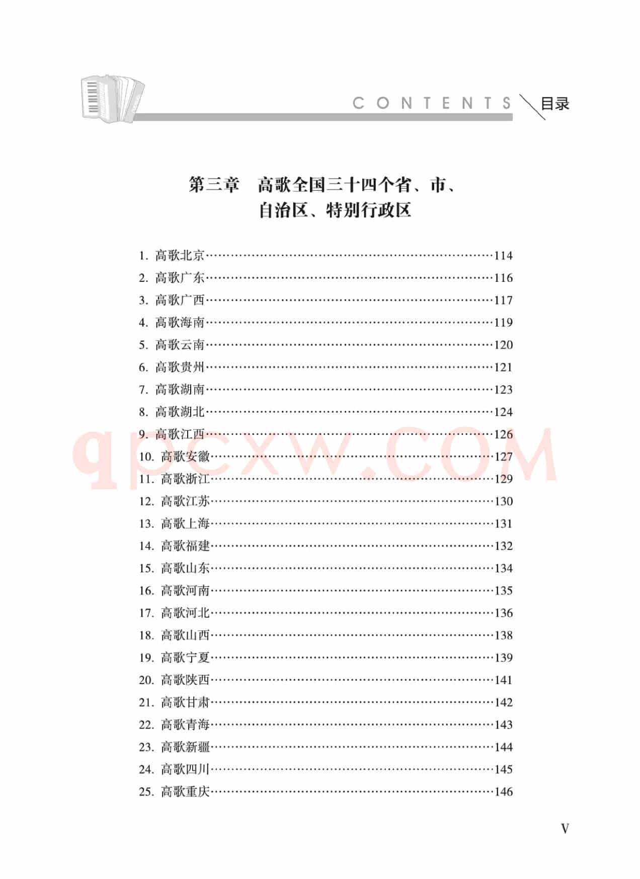 手风琴基础训练