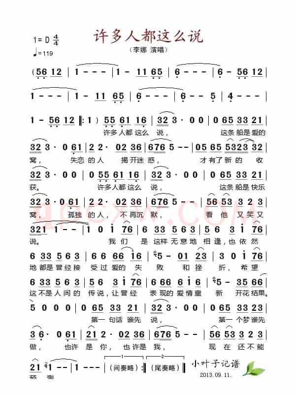 许多人都这么说