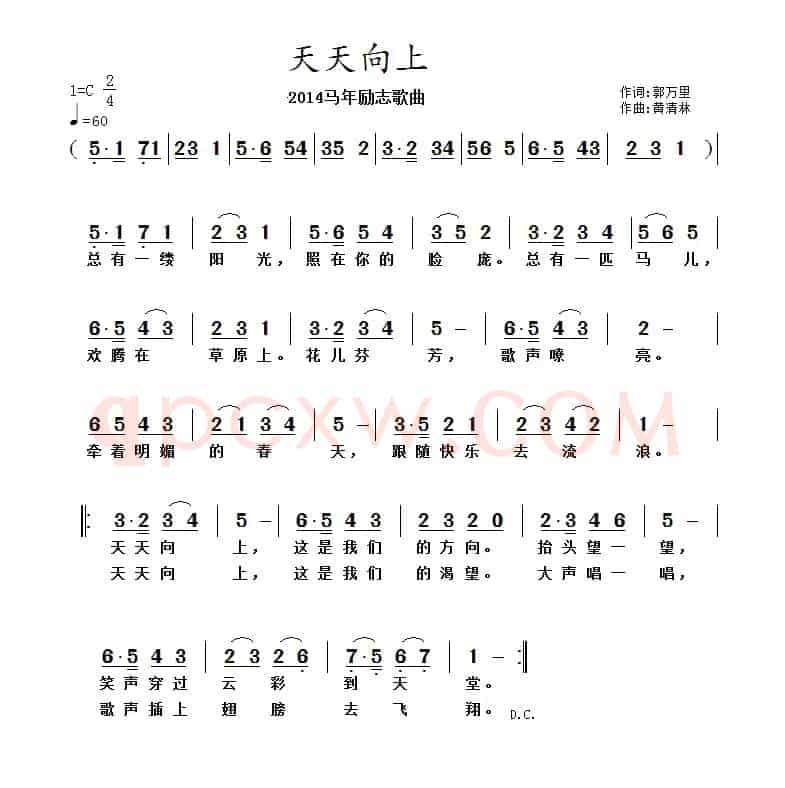 天天向上（郭万里词 黄清林曲）