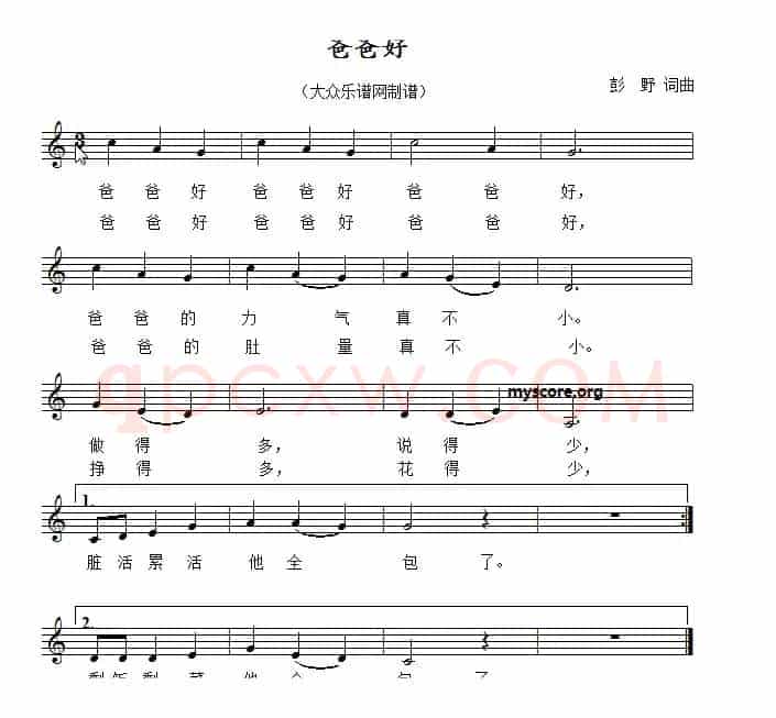 爸爸好（彭野词曲、五线谱版）