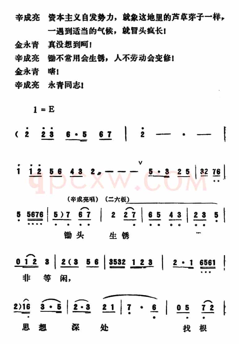 [吕剧]永不生锈 （全本）
