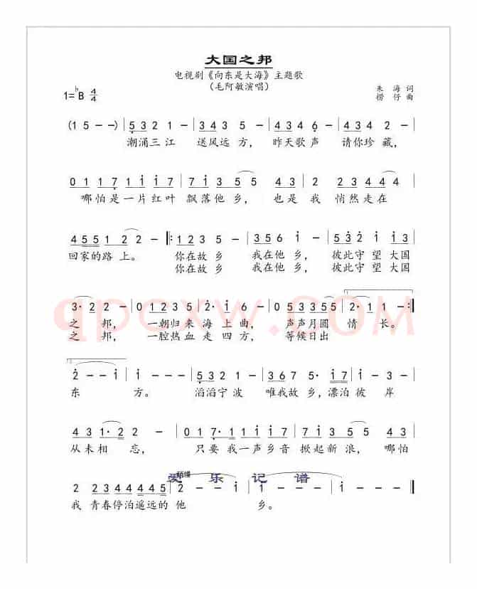 大国之邦（电视剧《向东是大海》主题歌）
