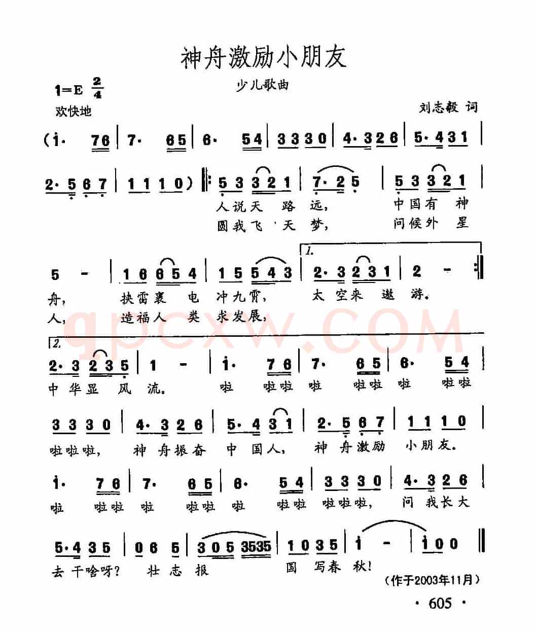 田光歌曲选-476神舟激励小朋友