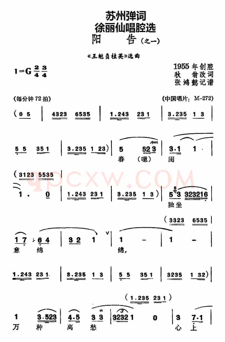 [苏州弹词]徐丽仙唱腔选：阳告（《王魁负桂英》选曲之一、之二）