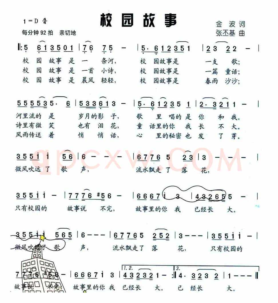 校园故事（金波词 张丕基曲）